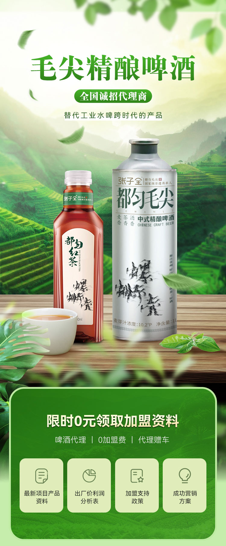 毛尖茶啤_毛尖精酿啤酒_毛尖茶啤中式精酿啤酒_张子全都匀毛尖啤酒