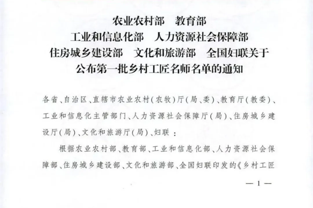 祝贺！全国首批乡村工匠名师，黔南2人上榜(图1)