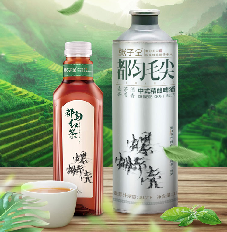 杯中藏山海，一口品黔南 —— 张子全与他的都匀毛尖茶啤传奇